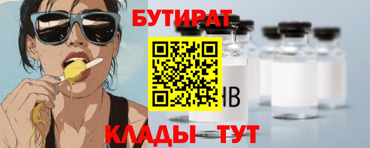 Беслан  Бутират BDO  Бутират  Вход с VPN 
