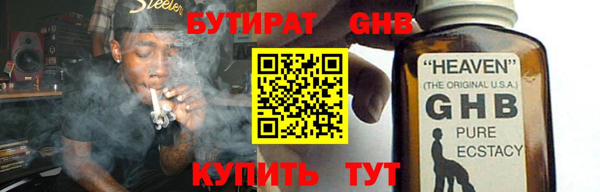 БУТИРАТ оксибутират Беслан