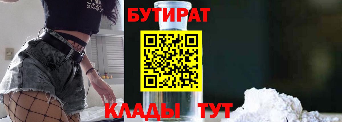 Бутират оксана Беслан