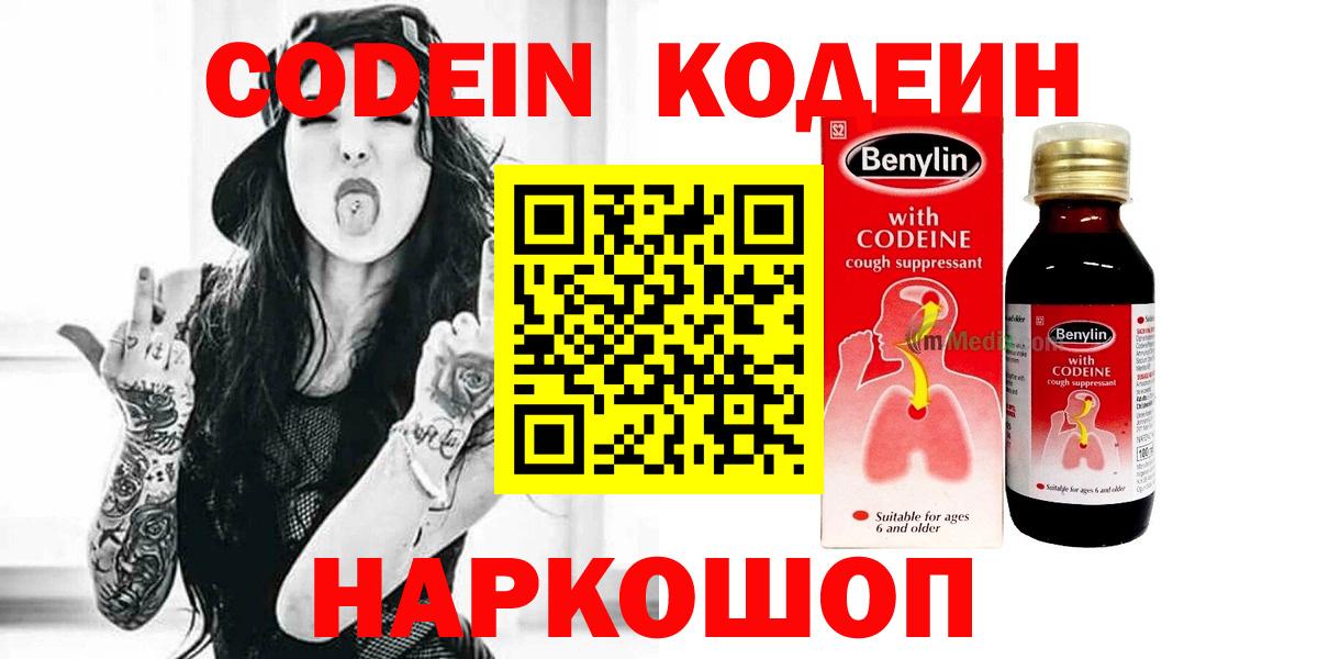 Беслан  Codein напиток Lean (лин)  Кодеиновый сироп Lean Purple Drank  Вход с VPN 