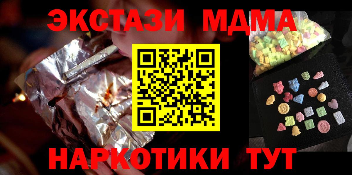 MDMA кристаллы Беслан