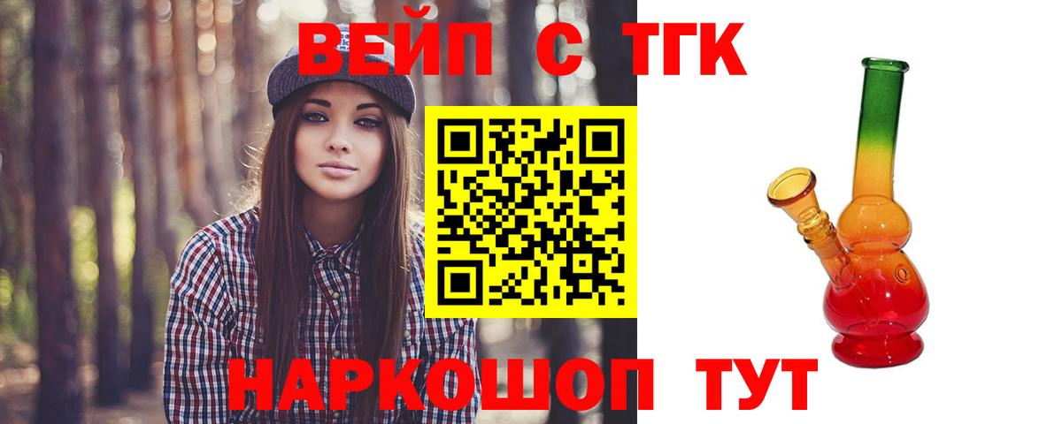 ТГК вейп  Дистиллят ТГК Wax  Вход с VPN  Беслан 