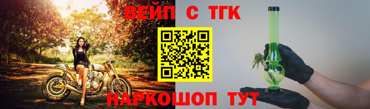 гидра ТОР  Беслан  ТГК вейп с тгк 