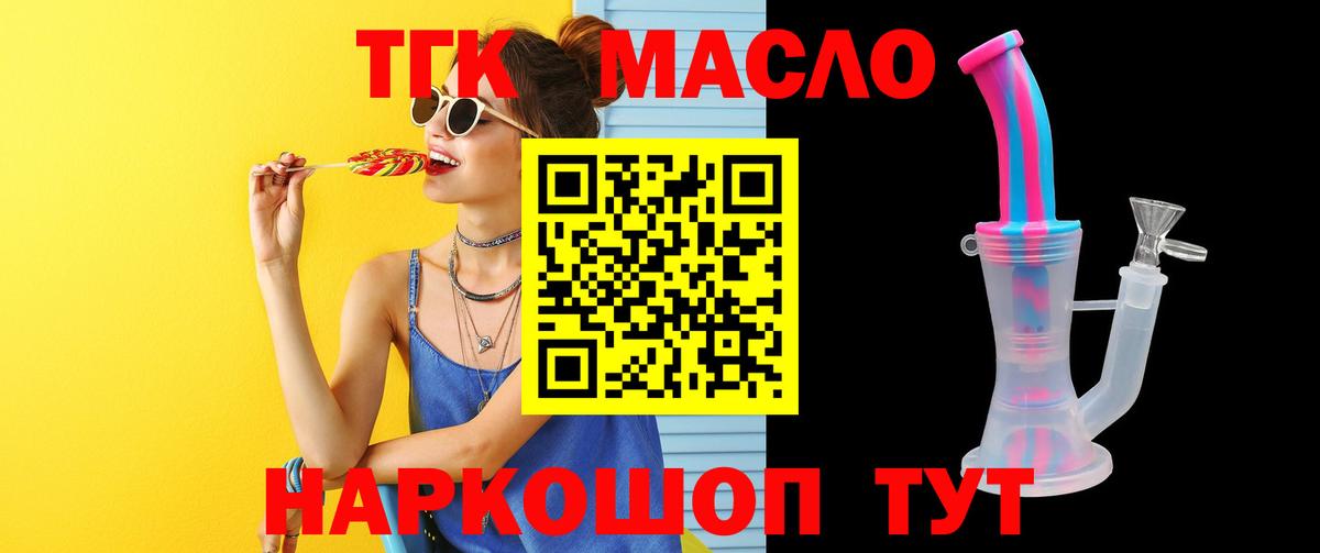 ТГК THC oil Беслан